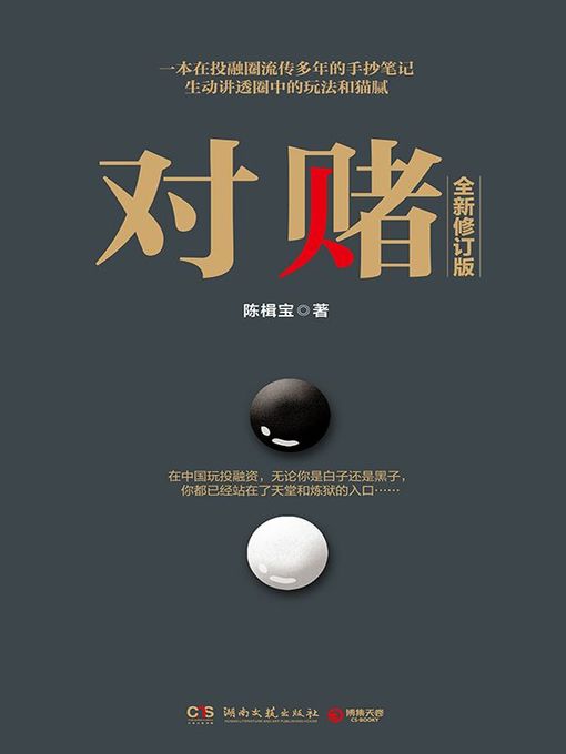 对赌的封面图片
